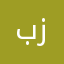 برهم زعرب
