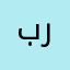 بريكي