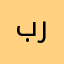 برينيتلهميبيتهي