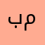 بر نامج ممتاز