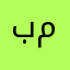 بساام محمد