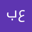 بسام بن علي