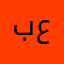 بسام عدواني