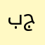 بسرعه تحديث جديد