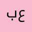 بسسسسسسيار عالي