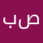 بصفترر