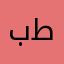 بطاريقن