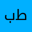 بطاشش