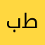 بطققطقبلذاب