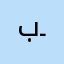 بـنـًـو