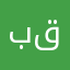 بقالب
