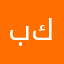 بكاكه