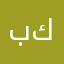 بكرة