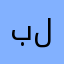 بلاتممابيزتخح