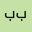 بلاك بليد
