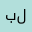 بلال .