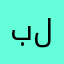 بلانك