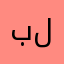 بلبكسريربوبوب