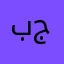 بلفعل انه طبيق جيد