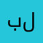 بلننذطححمطظسقعرد