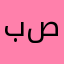 بلوقر صباح