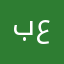 بلوكس فروت عمك