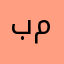 بلو موستانج