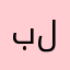 بلیمەت