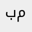 بمبندععغع