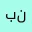 بنابتاذ