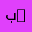بنات وتسي 0015592601270