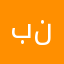 بنبرقىينذتت