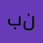بنتتز