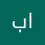 بنت البراهيم