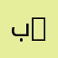 بنت السندي bntalsendi