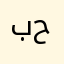 بنت حربMN