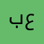 بنت عبدالعزيز