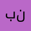 بنت فريس نجد