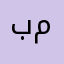 بنت كيوت مرررره