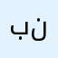 بندر١١
