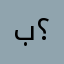 بندر ؟،؟،