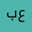 بندر ابو ععبدالرحمن