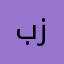 بندر احمد زعكان