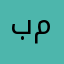 بندر م م م
