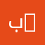 بندر 211