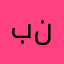 بندوركا