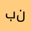 بندووور