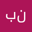 بنشرها