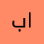 بنع من الطيبين