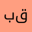 بنك قوي